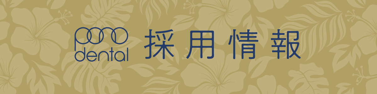 採用バナー